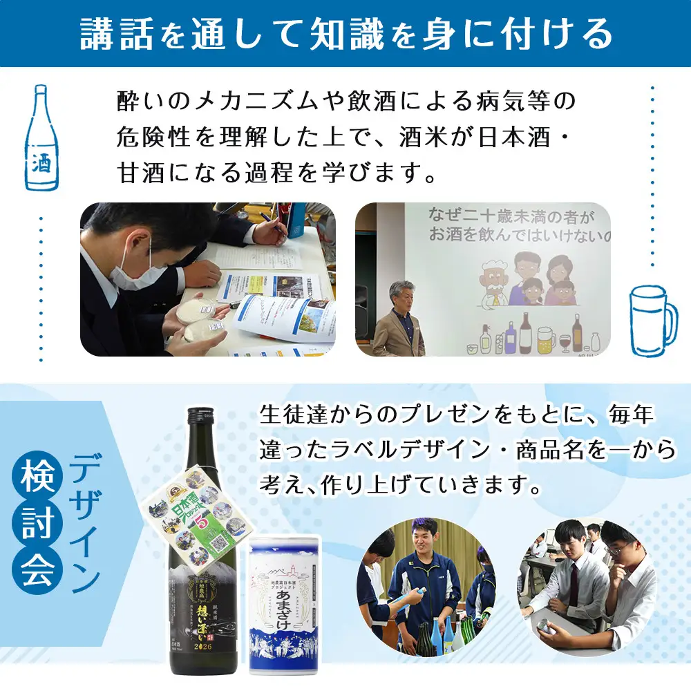 旭川農業高校生と共同開発「純米酒　旭農高日本酒プロジェクト 想い逢い2026」 純米酒 _05571