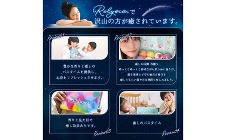 Relysia Night cool バスボム 〈入浴剤〉 9個入り （ 100g × 9個 ） bm2 ギフトセット × 3箱 ギフト 癒し 贈り物 リフレッシュ 香り 入浴剤 バスタイム お風呂 フロ 風呂 雑貨 贈答