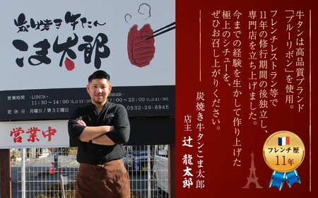 ＼炭焼き牛タンこま太郎／ 特製牛タンシチュー 3パック〈お試しサイズ〉本格 牛タン シチュー 惣菜 冷凍 湯せん 簡単調理 ラクラク ビーフシチュー 牛 話題 取り寄せ お惣菜 洋食 人気シェフ 送料無料 時短 時短調理 簡単 温めるだけ 愛知県 豊橋市