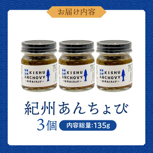 AD6104_かね七　紀州あんちょび　