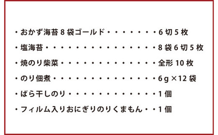 海苔の詰め合わせセットM 12種