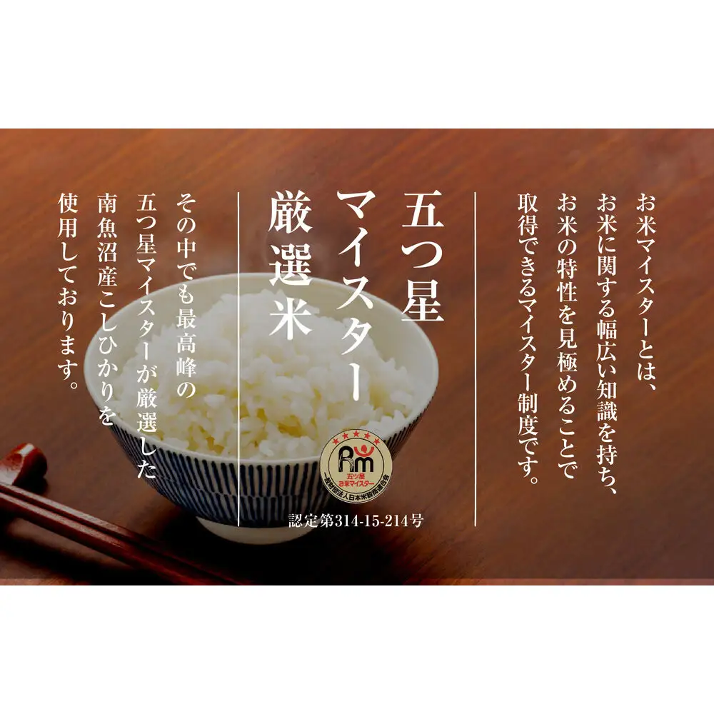 雪温精法　南魚沼産こしひかり2kg　無洗米　契約栽培  雪蔵貯蔵米【銘柄米 ブランド米 無洗米 こしひかり コシヒカリ魚沼産 新潟米 新潟県産 産地直送 ご飯 御飯 ごはん お米 米 こめ コメ】