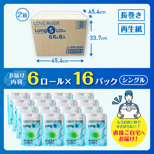 2.4倍巻 トイレットペーパー 「ラブリバーロング」 シングル 96ロール 長く使える 長巻き 230ロール相当 再生紙 無地 無色 無香 備蓄 防災 消耗品 日用品 生活用品 富士市 [sf002-599]