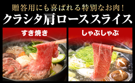 牛魔王和牛 クラシタ肩ローススライス 約500g(化粧箱付)
