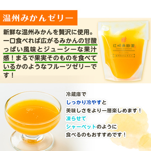 i983-B-f 【父の日ギフト】温州みかん ゼリー(計14個) ゼリー みかん ミカン 蜜柑 温州みかん 果汁 100% 無着色 無香料 安心安全 父の日 プレゼント ギフト 贈答 【江崎果樹園】