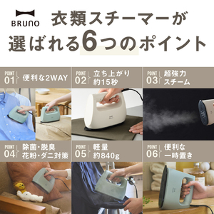 BRUNO 衣類スチーマー グレージュ 0152-012-S07-1