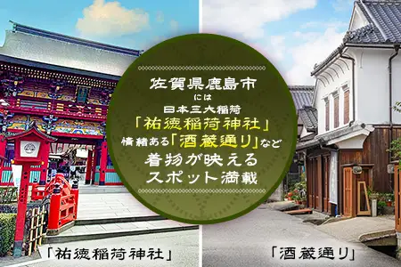 日本三大稲荷で和装体験♪ガーリー着物レンタル&ヘアーセット付【祐徳稲荷神社・肥前浜宿 】手ぶらで映える町さんぽ ヘアーセット付 フォトジェニック 町歩き 九州旅行/鹿島市佐賀県 / 鹿島市 / 祐徳稲荷神社 / 肥前浜宿 / 日本三大稲荷 / ふるさと納税D-297