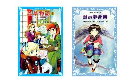 青い鳥文庫」知の最高峰決定版 『東大生が小学生で読んだ本ベスト10