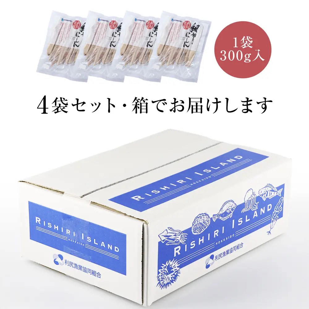 利尻島産 スティックにしん 4パック＜利尻漁業協同組合＞