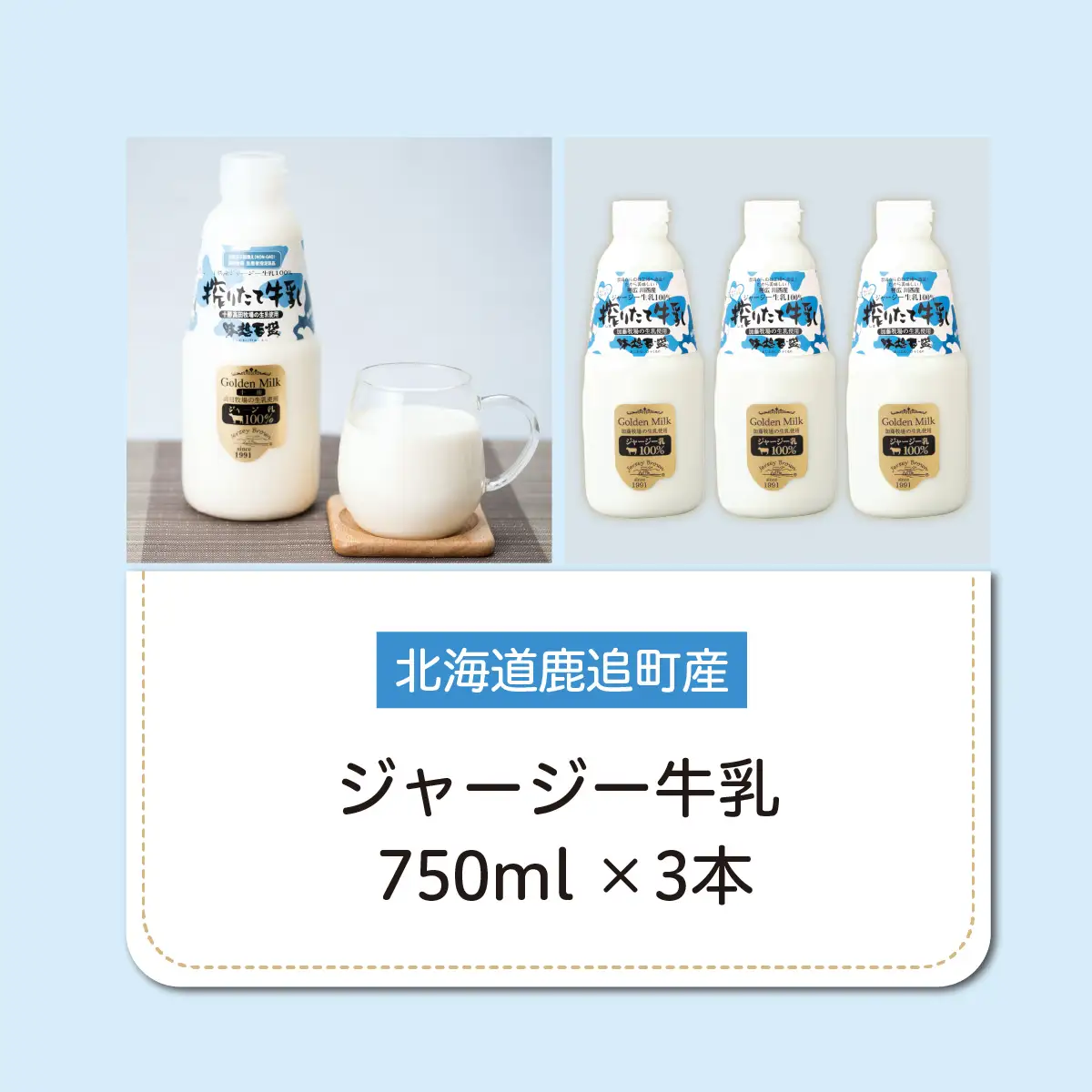 ジャージー牛乳 750ml ×3 SKM046