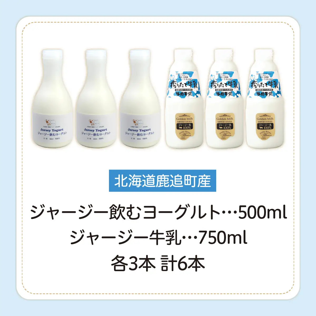 ジャージー飲むヨーグルト500ml ジャージー牛乳750ml 各3本 SKM066