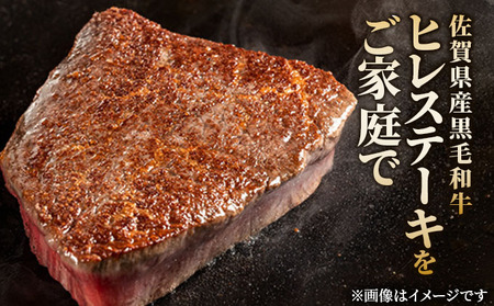 佐賀県産 黒毛和牛 ヒレステーキ 320g（2枚で）