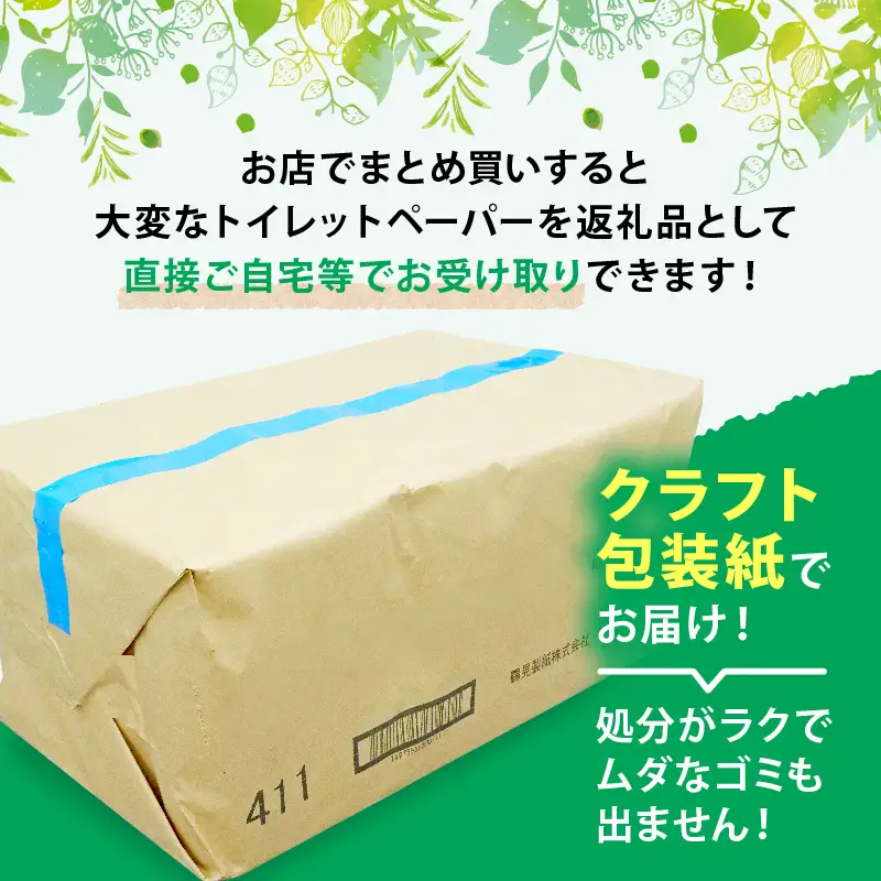 定期便 【 初回発送：2026年7月 】 トイレットペーパー 年 3 回 4 ヶ月毎 2倍巻き 無香料 シングル トイレット