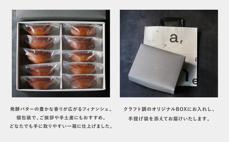 【最短2週間でお届け】フィナンシェアソルティ10個入_OS355-0003