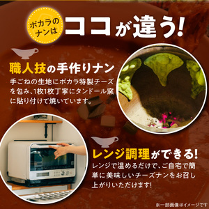 【レンジで簡単】5種5枚大人気！ポカラのチーズナンセット オリジナル チーズ 抹茶 まっちゃ 西尾 紫芋 芋 黒 竹炭 食べ比べ セット パン カレー カラフル H177-016
