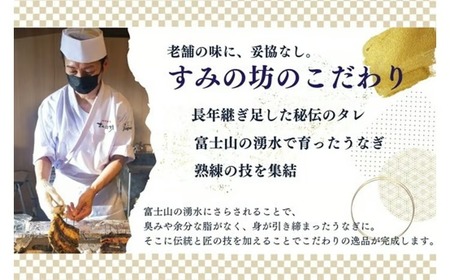 すみの坊 鰻の蒲焼 関西風長焼き 3尾（真空パック3枚） | うなぎ ウナギ 個包装 小分け 晩ご飯 夜ご飯 おかず お惣菜 一品料理 逸品 丑の日 土用の丑の日 団らん ご馳走 ごちそう お祝い ハレの日 ※離島への配送不可