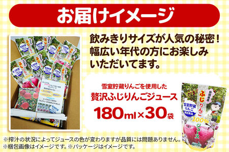 雪室貯蔵りんごを使用した贅沢ふじりんごジュース 30袋