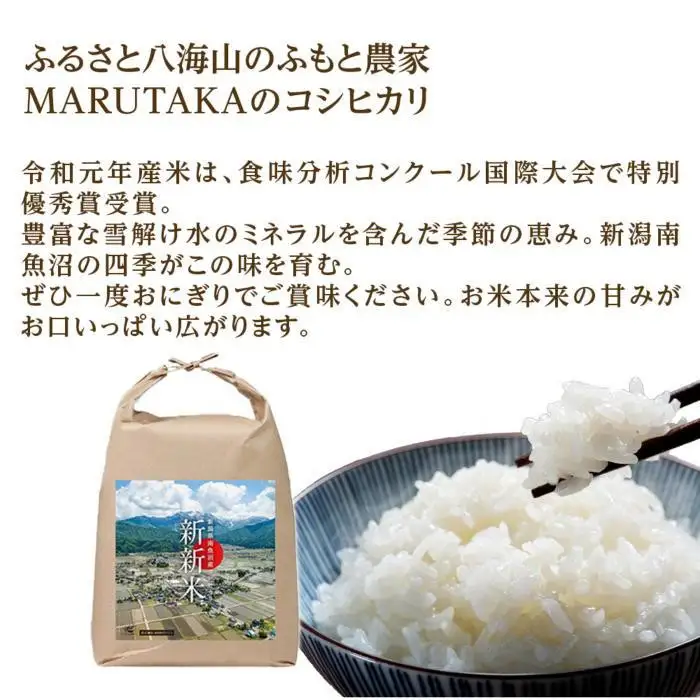 【令和7年産】【ふるなび限定】【新新米】南魚沼産コシヒカリ5kgふるさと八海山の農家直販　FN-Limited-SP