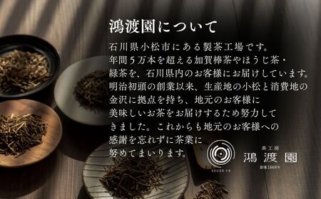 ほうじ茶 松印 加賀棒ほうじ茶（４個セット）茶葉 加賀棒茶 鴻渡園