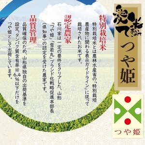 【令和8年産先行予約】【6ヶ月定期便】特別栽培米 つや姫　精米 5kg×6ヶ月　山形県鶴岡市産　愛米て　| 米 こめ コメ 5キロ ブランド米 庄内米 ごはん ご飯 美味しい 国産 おにぎり 農家直送 おすすめ 人気 お取り寄せ 返礼品