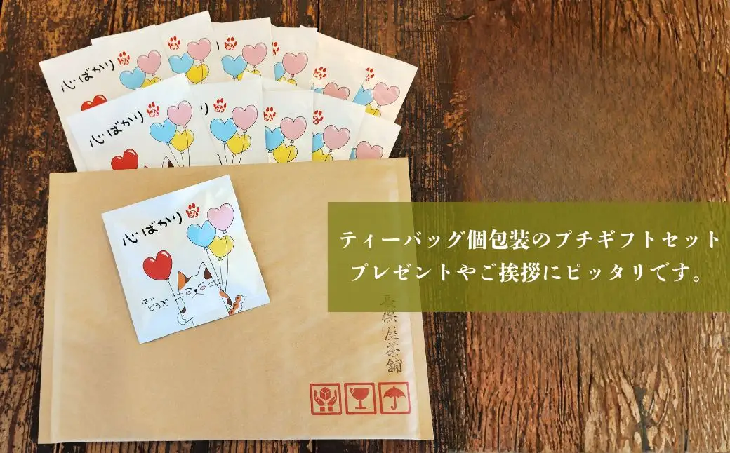 お茶 加賀棒茶 ティーバッグ みたらしちゃん プチギフト 12個セット 選べるメッセージ  「心ばかり」 | 石川県 小松市 【長保屋茶舗】