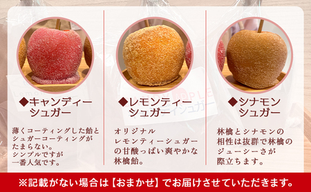 りんご飴 6種類から選べる3本セット りんご tt-0015