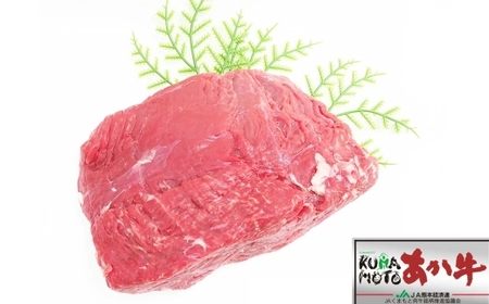 熊本県産和牛 「 あか牛 」 モモ ブロック （ 塊肉 ） 約500g 牛肉 お肉 ニク 肉 にく 牛 国産牛 国産 熊本県産 あか牛 熊本和牛あか牛