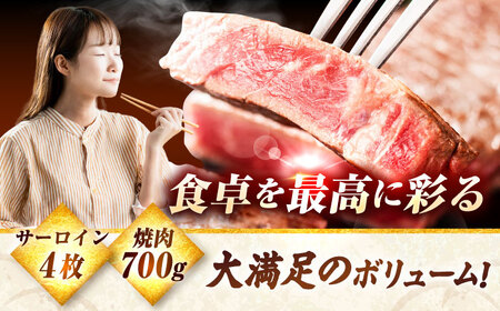 佐賀牛 焼肉 セット 計1.5kg （サーロインステーキ 4枚・ロース焼肉用 700g）　吉野ヶ里町/ミートフーズ華松[FAY119]