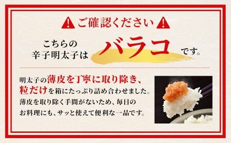 ご家庭用 「 辛子明太子 バラコ 」 つぶっこ 500g めんたいこ 明太子 辛子 からしめんたいこ 魚卵 たらこ おつまみ おかず 海鮮 魚介類 魚介