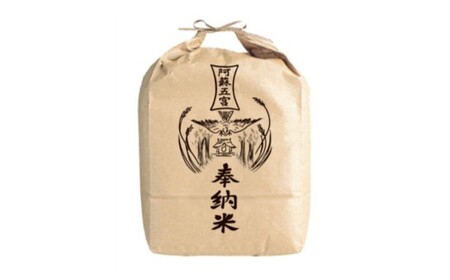 【 令和7年産 】 阿蘇五宮奉納米 5kg × 1袋 【 2026年10月下旬まで順次発送予定 】 阿蘇五宮 奉納米 自然 阿蘇の水源 化石サンゴミネラル 無農薬 お米 米 コメ こめ ご飯 飯 白米 白飯 化学肥料不使用