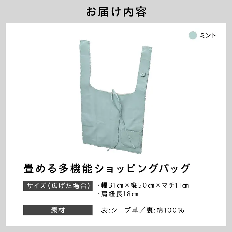 畳める多機能ショッピングバック（D-337L）ミント