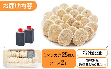 精肉店仕込みの ミンチカツ 25個入り[002-a010] 