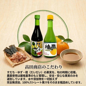 すだちぽん酢・ゆず酢セット（各300ml 計2本）すだち ゆず 柑橘 調味料