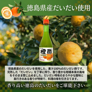 【徳島県産柑橘使用】すだちぽん酢4本・ゆず酢・だいだい酢 調味料セット（計6本）　小松島市