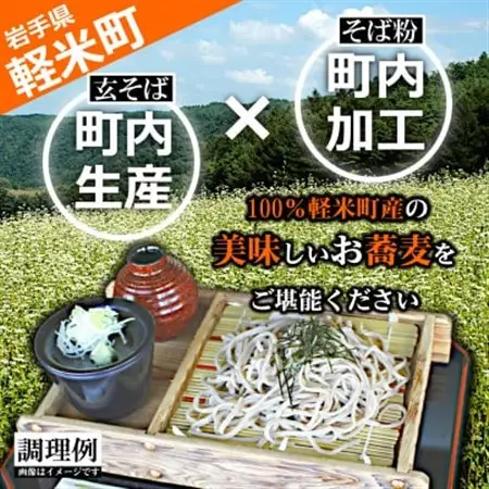 【100%軽米町産】地元生産・地元加工のそば粉と打ち粉のセット(そば粉4kg・打ち粉1kg)【配送不可地域：離島・沖縄県】【1722212】