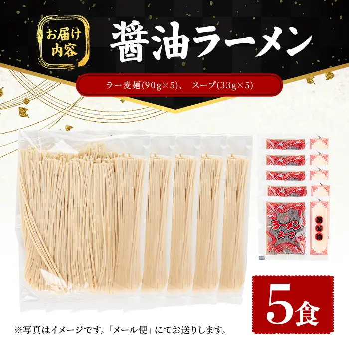 ラー麦麺 醤油ラーメン (5食) 麺 麺類 しょうゆ しょうゆラーメン ラー麦 スープ 細麺 ストレート麺 生麺 簡単調理 福岡県 3000円 【FUKUOKA MIOTSUKUSHI】as55-006