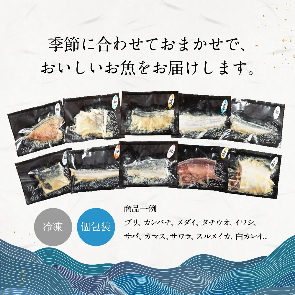 富山県富山市 五本水産 富山湾鮮魚味噌漬け 6種×1 詰め合わせ