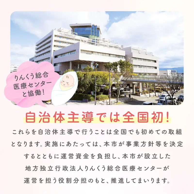 【返礼品なし】赤ちゃんいのちのバトン関連応援寄附（大阪府泉佐野市）