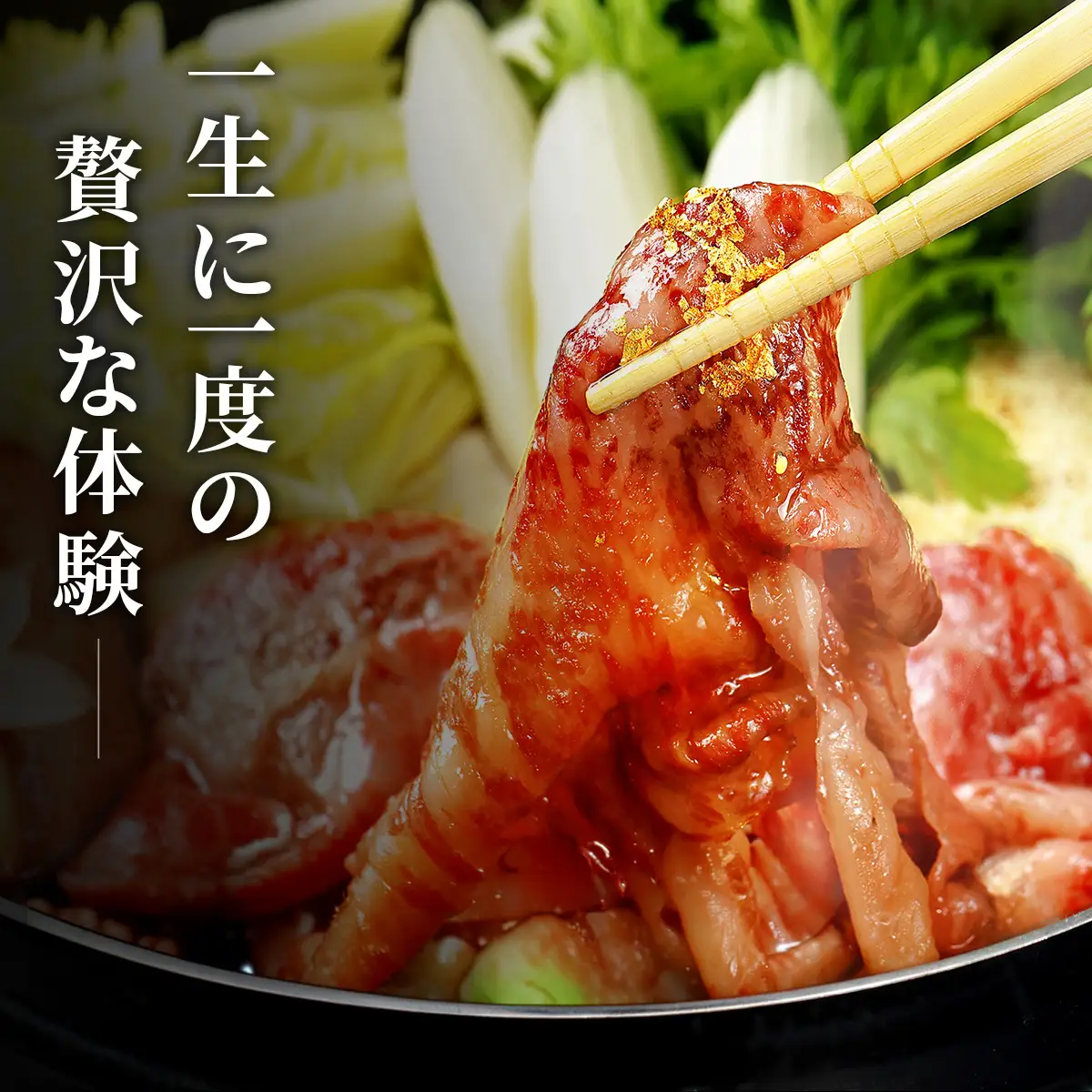 【和牛セレブ】能登牛 一頭買い（一括配送）　wa111　牛一頭飼い
