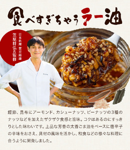 【日本料理 賛否両論 笠原将弘氏監修】食べすぎちゃう ラー油 100g × 4個 株式会社風土食房《30日以内に出荷予定(土日祝除く)》千葉県 我孫子市 調味料選手権 風土食房 ごま油