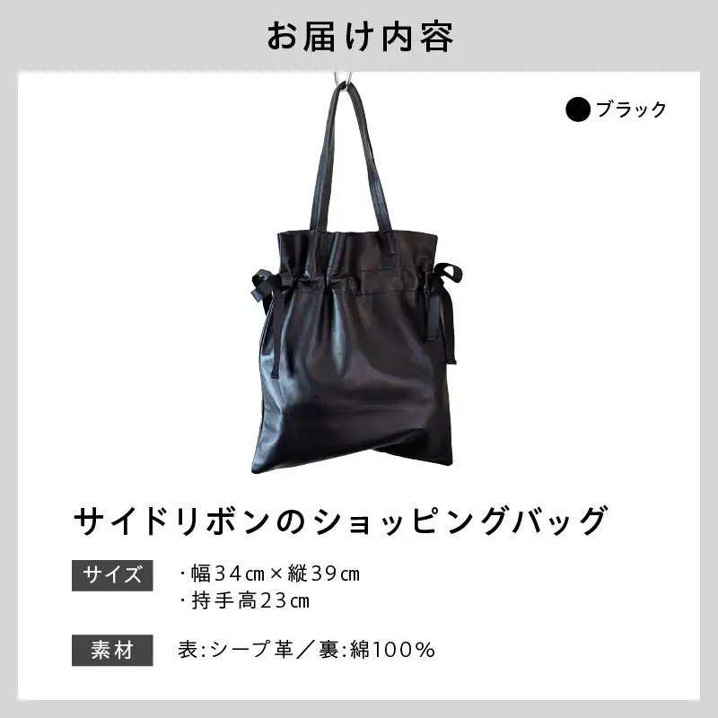 ワキにリボンのショッピングバック（D-371）ブラック