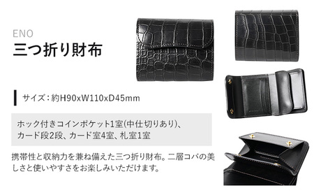 財布 コインケース 三つ折り財布 ENO WILDSWANS クロコダイル 革 ブラック 有限会社ケイズファクトリー《120日以内に出荷予定(土日祝除く)》茨城県 河内町 耐久性 高級 型押し 革製品 雑貨
