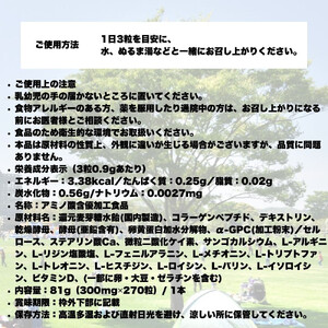 GH-Creation EX++ ジーエイチ クリエーション EX プラス 300mg 270粒