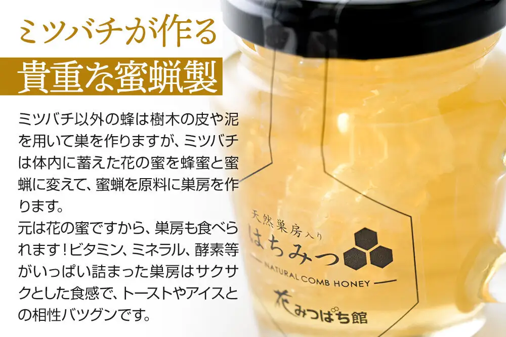 巣蜜入り蜂蜜 130g×2本 花みつばち館