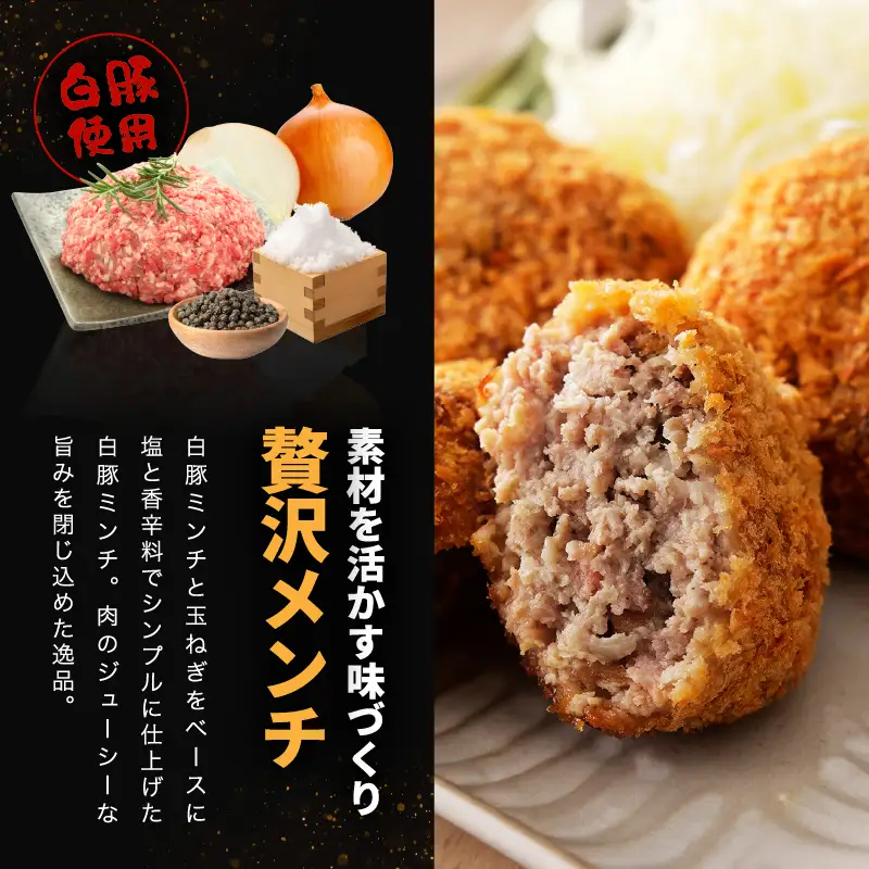 冷凍 メンチカツ 生16個入り ( 4パック ) | お肉 肉 豚肉 白豚 お惣菜 惣菜 おかず 国産 九州産 大分県産 大分県 中津市