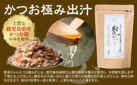 出汁 鹿造ちゃんの極み出汁パック かつお極み出汁 8g × 8袋 3パック 山下鹿造商店 《30日以内に出荷予定(土日祝除く)》熊本県 荒尾市 出汁 だし 鰹だし パック 国産 個包装