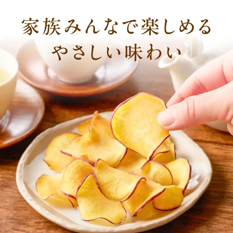 焼き芋職人のさつまいもチップス（丸型） 70g×3袋 K181-011_01 焼き芋 チップス 塩分控えめ やきいも