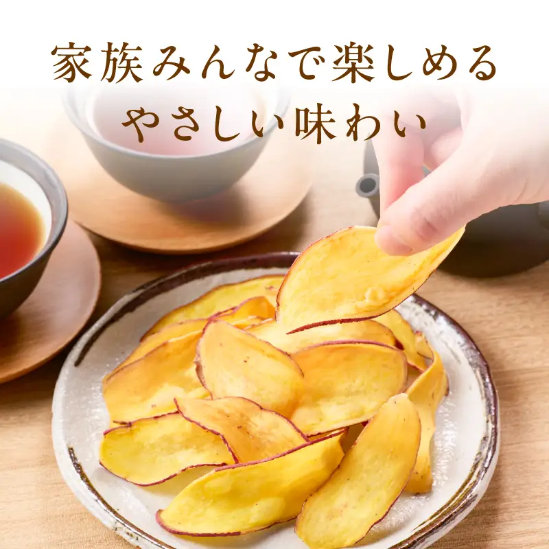 焼き芋職人のさつまいもチップス（細型） 70g×3袋 K181-011_02 焼き芋 チップス 塩分控えめ やきいも