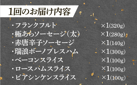 【3回定期便】 ハム・ソーセージ 瑞浪ボーノポーク 工房長厳選！こだわり 7種 1.3kg セット (冷凍) 瑞浪市 / きなぁた瑞浪 詰め合わせ ギフト[AZCI104]