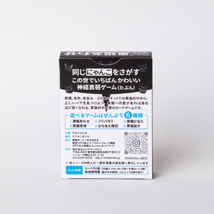 難易度MAXのツンデレ仕様！黒猫あわせ